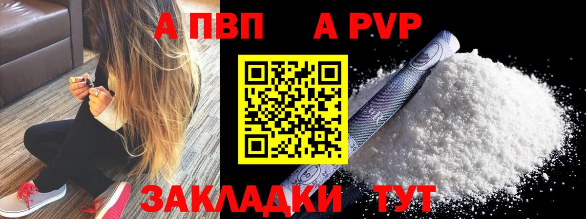 Альфа ПВП Соль  Alpha PVP СК  Воронеж  Альфа ПВП VHQ  Вход с VPN 
