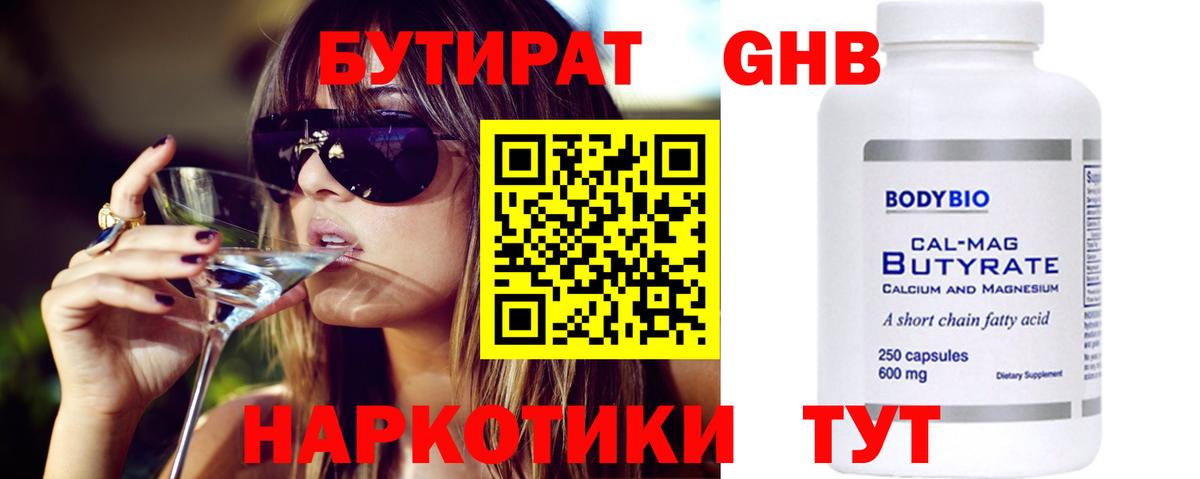 Бутират BDO  Вход с VPN  БУТИРАТ  Воронеж 