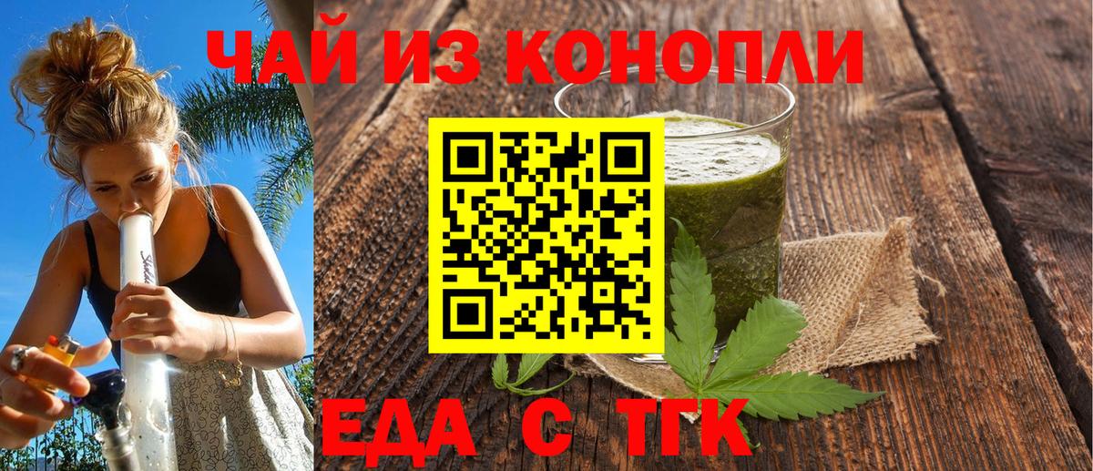 Воронеж  Печенье с ТГК конопля  Вход с VPN 