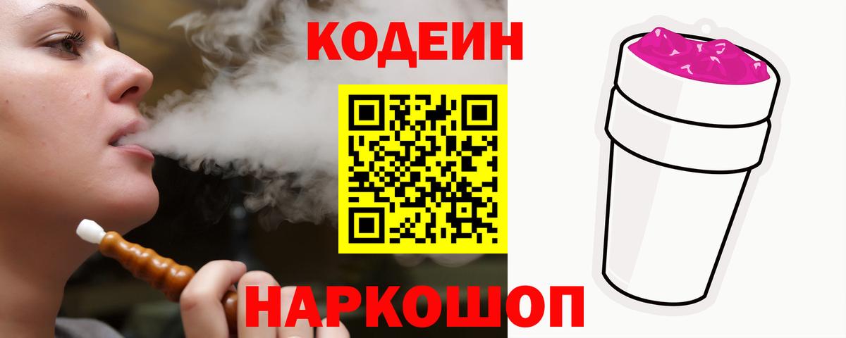 Воронеж  Кодеиновый сироп Lean напиток Lean (лин)  Вход с VPN 