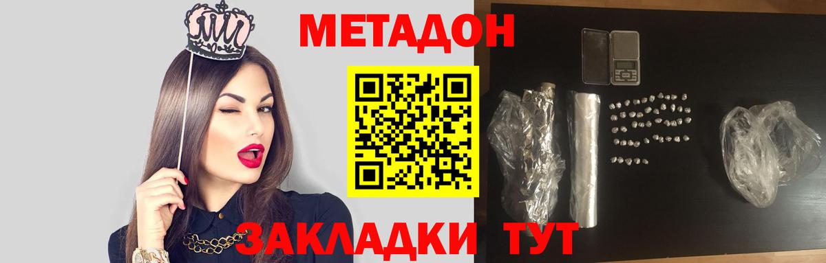 МЕТАДОН methadone  Метадон VHQ  Вход с VPN  Воронеж 