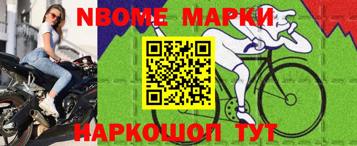 Марки NBOMe 1500мкг Воронеж